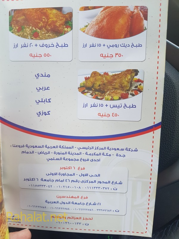 منيو مطعم ريدان مصر - افضل مطعم الاكلات الخليجية فى القاهرة توصيل